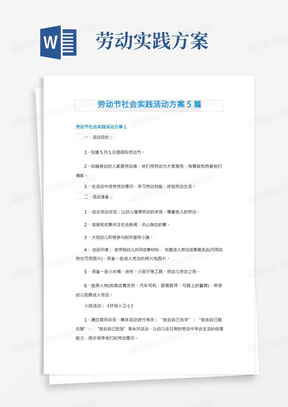 劳动节社会实践活动方案5篇