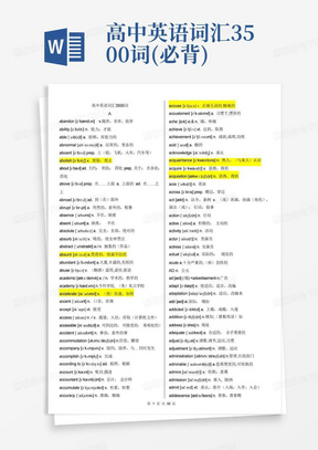高中英语词汇3500词(必背)