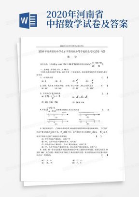 2020年河南省中招数学试卷及答案