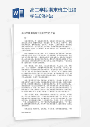 高二学期期末班主任给学生的评语