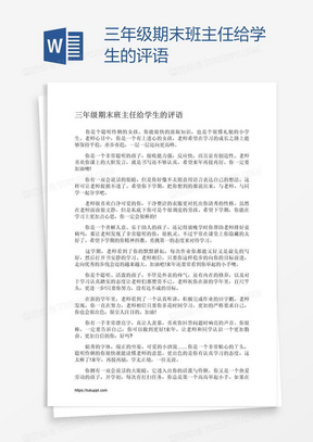 三年级期末班主任给学生的评语