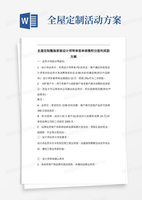 全屋定制整装家装设计师带单签单销售积分返利奖励方案