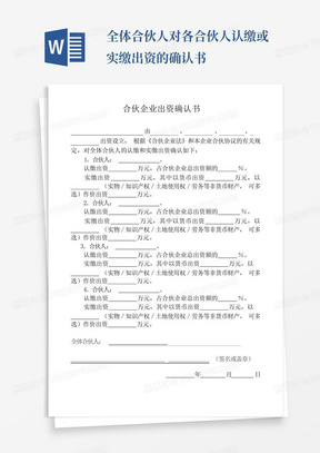 全体合伙人对各合伙人认缴或实缴出资的确认书