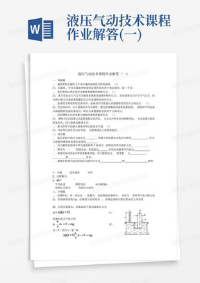 液压气动技术课程作业解答(一)