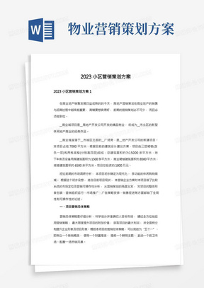 2023小区营销策划方案