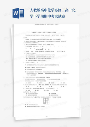 人教版高中化学必修二高一化学下学期期中考试试卷