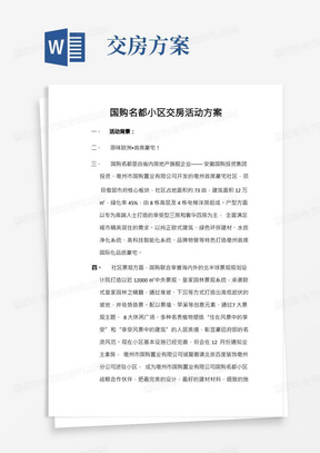 装饰公司小区交房活动方案