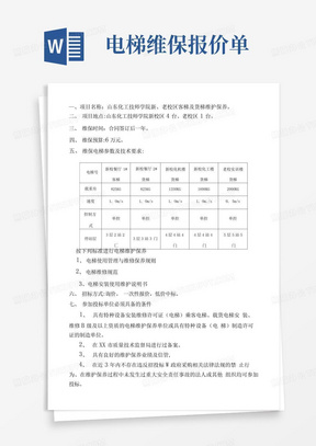 电梯维保报价单