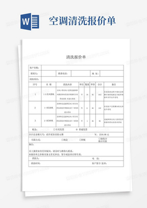 空调清洗报价单