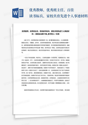 优秀教师、优秀班主任、百佳读书标兵、家校共育先进个人事迹材料---兢...