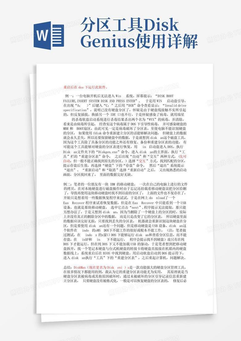 diskgenius-word-lzeznyby