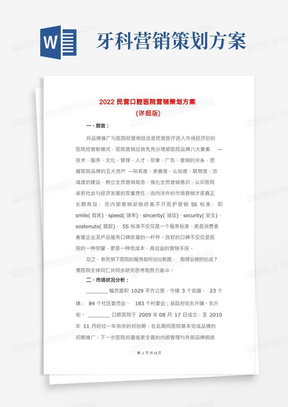 2022民营口腔医院营销策划方案(详细版)