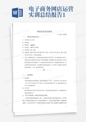 电子商务网店运营实训总结报告1