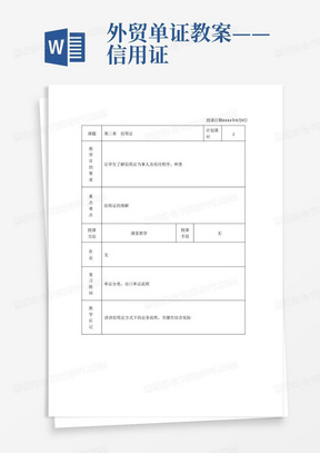 外贸单证教案——信用证