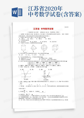 江苏省2020年中考数学试卷(含答案)