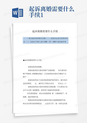 起诉离婚需要什么手续1