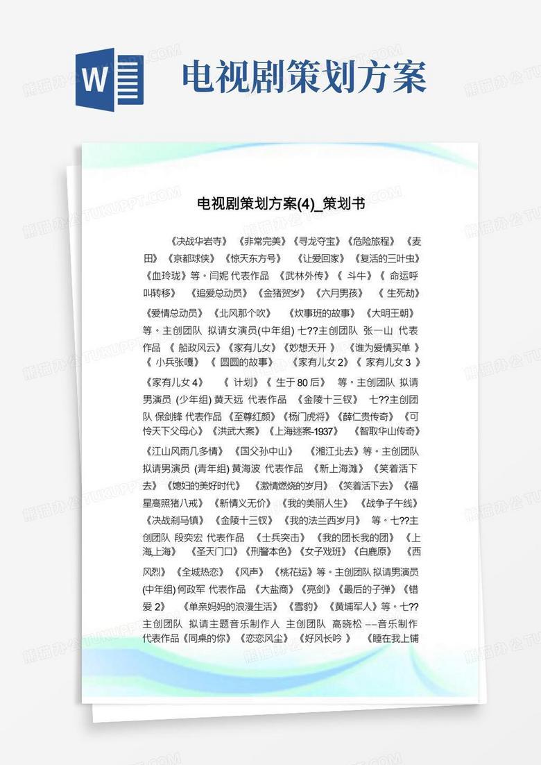 电视情景短剧策划方案，剧情短片策划