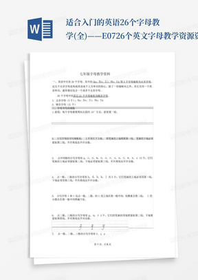 适合入门的英语26个字母教学(全)——E0726个英文字母教学资源资料文档...