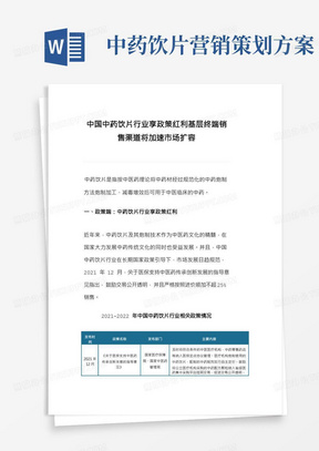 中国中药饮片行业享政策红利基层终端销售渠道将加速市场扩容