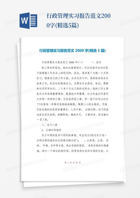 行政管理实习报告范文2000字(精选5篇)