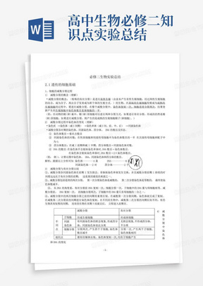 高中生物必修二知识点实验总结