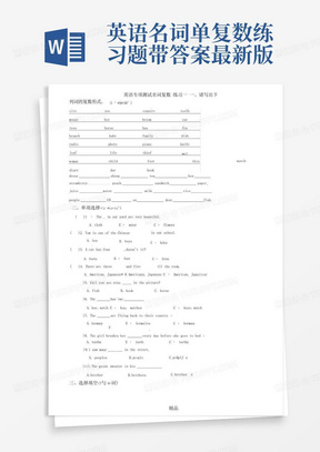 英语名词单复数练习题带答案最新版