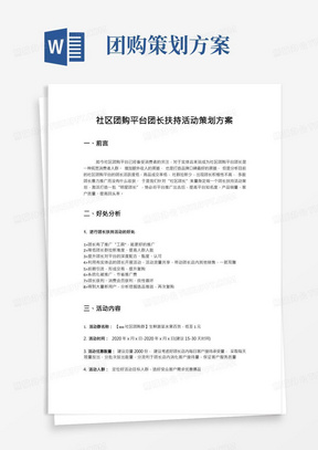 社区团购平台团长扶持活动策划方案