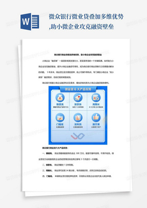 微众银行微业贷叠加多维优势,助小微企业攻克融资壁垒