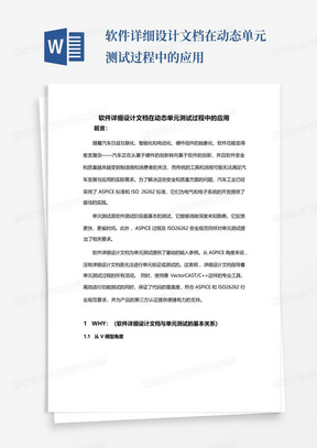 软件详细设计文档在动态单元测试过程中的应用