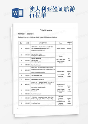 澳大利亚签证旅游行程单