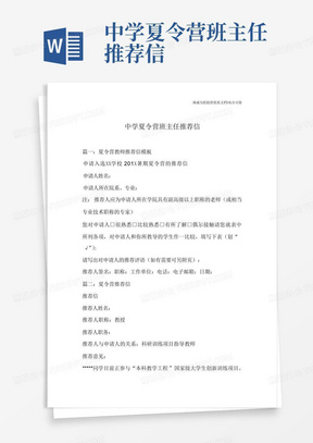 中学夏令营班主任推荐信