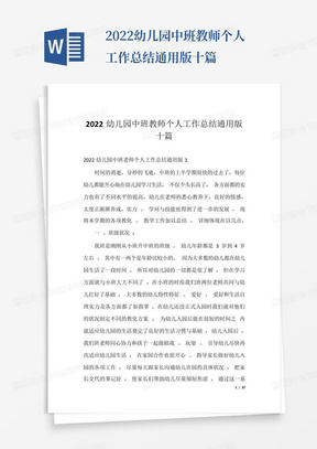 2022幼儿园中班教师个人工作总结通用版十篇