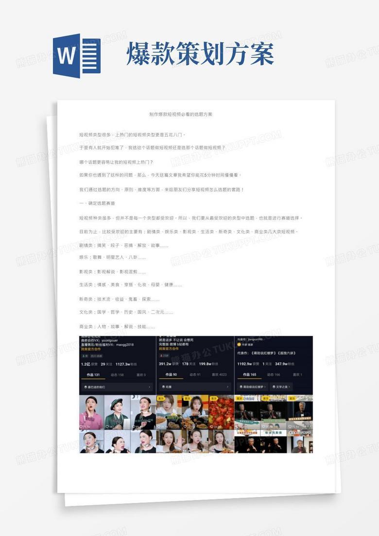 制作短视频选题库 干货｜爆款短视频都这样选题，有点意思！（文末领取抖音选题库）