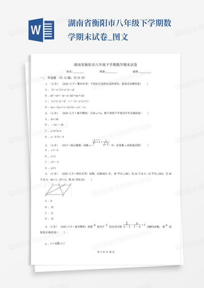 湖南省衡阳市八年级下学期数学期末试卷_图文