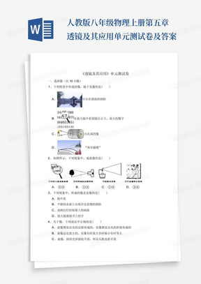 人教版八年级物理上册第五章透镜及其应用单元测试卷及答案