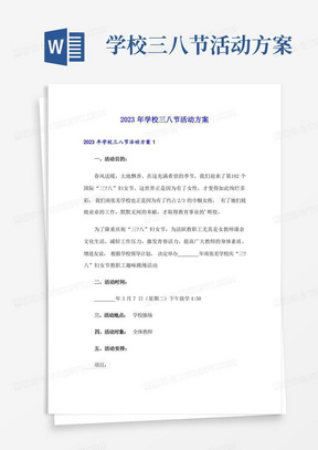 2023年学校三八节活动方案