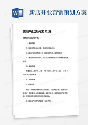 策划开业活动方案12篇