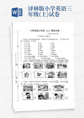 译林版小学英语三年级(上)试卷