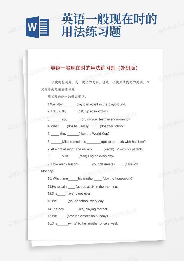 英语一般现在时的用法练习题Word模板下载_编号qddgznwv_熊猫办公