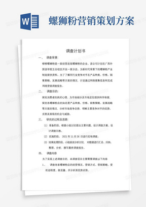 螺蛳粉调查计划书,螺蛳粉店营销方案