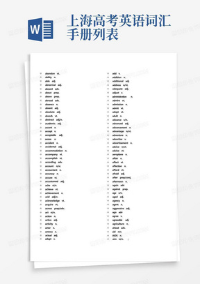 上海高考英语词汇手册列表