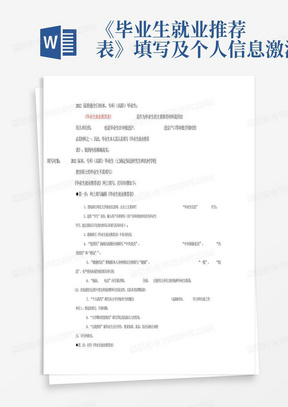 《毕业生就业推荐表》填写及个人信息激活1