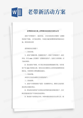 老带新活动方案_老带新活动实施方案怎么写