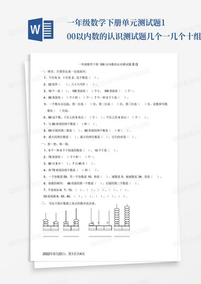 一年级数学下册单元测试题100以内数的认识测试题几个一几个十组成