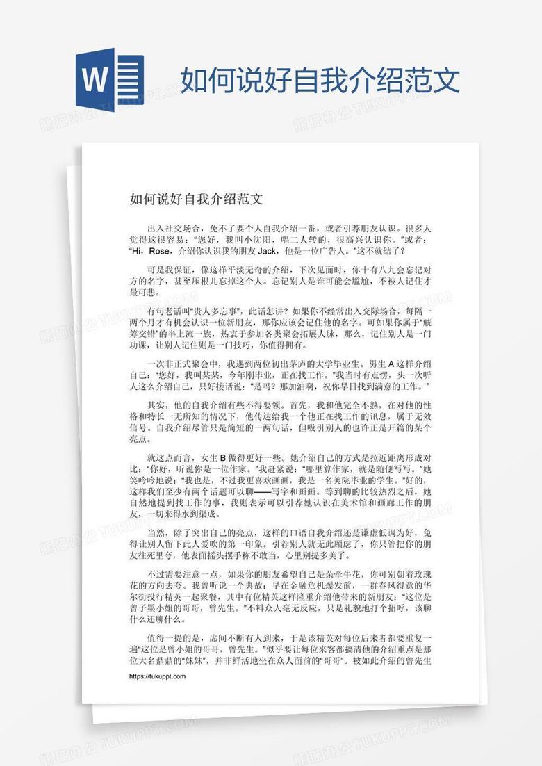 如何说好自我介绍范文