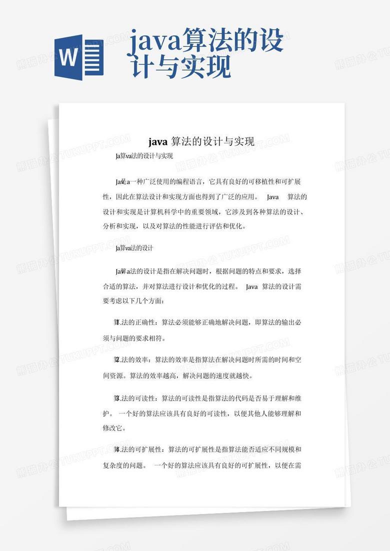 java算法的设计与实现Word模板下载_编号qwxgeewk_熊猫办公