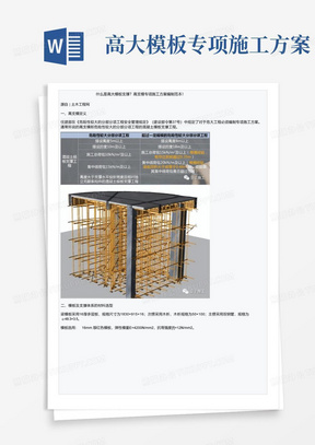 什么是高大模板支撑？高支模专项施工方案编制范本！