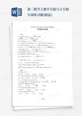 初二数学上册平方根与立方根专项练习题(精品)