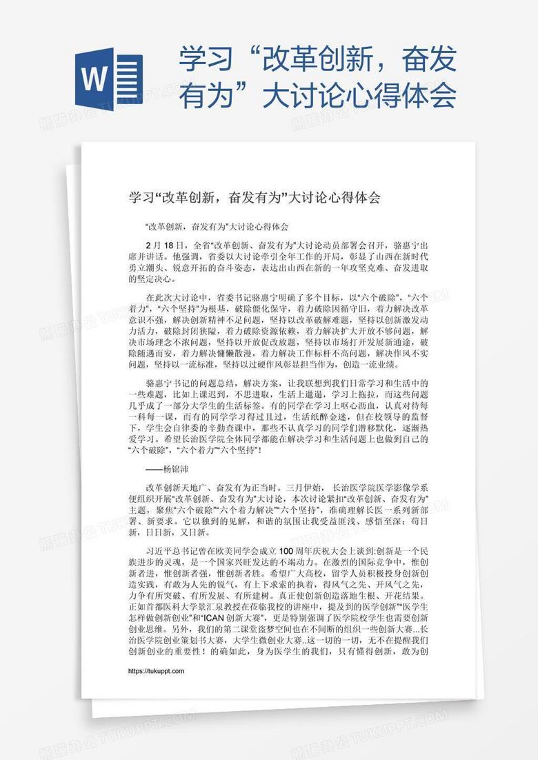 学习“改革创新，奋发有为”大讨论心得体会