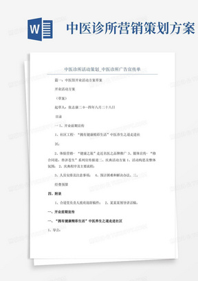 中医诊所活动策划_中医诊所广告宣传单